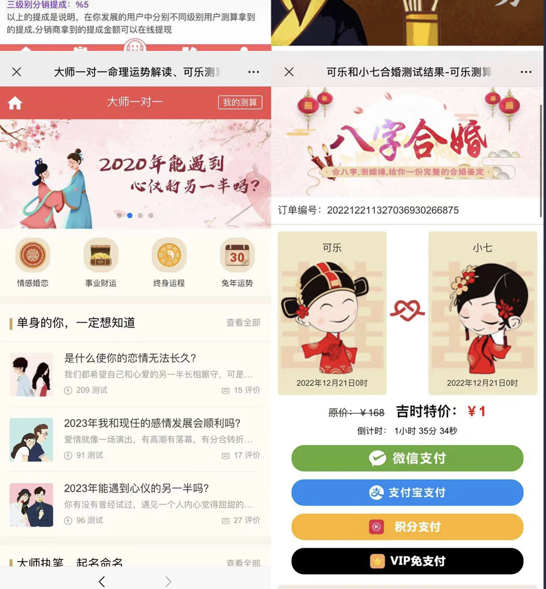 图片[2]风钥吧-网创项目资源站-副业项目-创业项目-搞钱项目外面卖1888的2023最火算命测算系统 对接易支付 微信支付宝官方(源码+教程)风钥吧-网创项目资源站-副业项目-创业项目-搞钱项目风钥吧