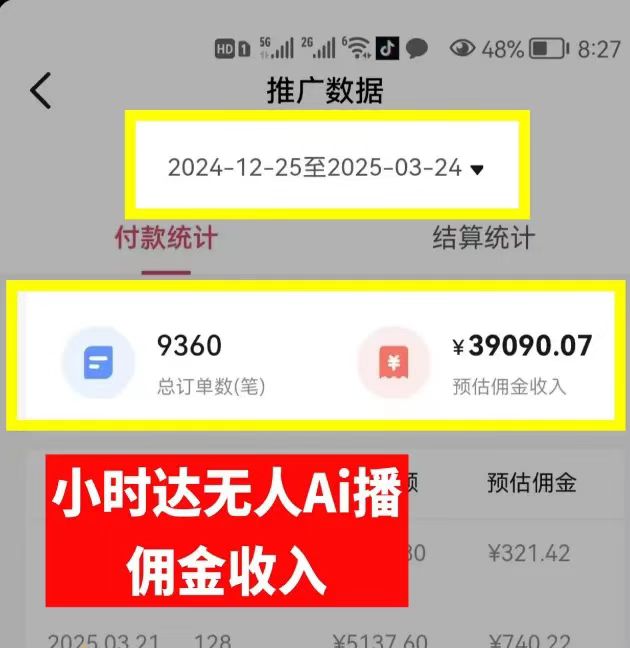 图片[1]风钥吧-网创项目资源站-副业项目-创业项目-搞钱项目日赚6000+！普通人2025翻身必做项目，抖音Ai无人直播躺赚新风口，0门槛吃官方亿级流量风钥吧-网创项目资源站-副业项目-创业项目-搞钱项目风钥吧