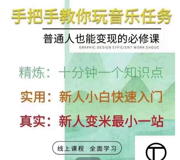 抖音淘淘有话老师，抖音图文人物故事音乐任务实操短视频运营课程，手把手教你玩转音乐任务风钥吧-网创项目资源站-副业项目-创业项目-搞钱项目风钥吧