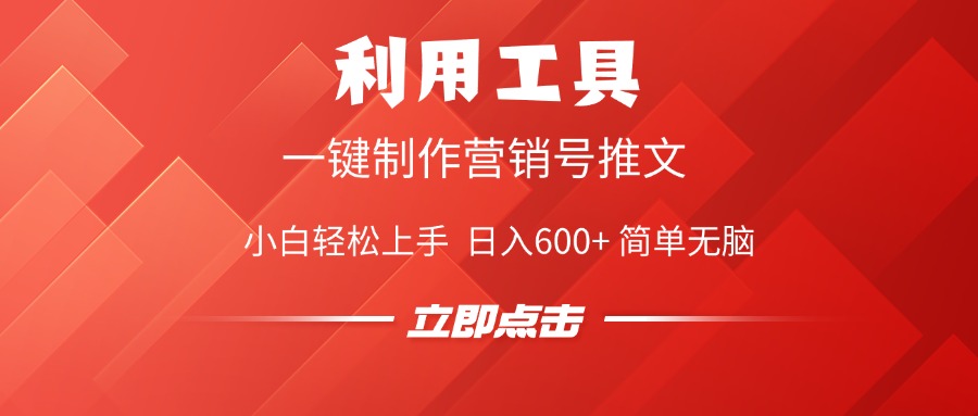 利用工具一键制作营销号推文视频，简单无脑，小白轻松上手，日入600+风钥吧-网创项目资源站-副业项目-创业项目-搞钱项目风钥吧
