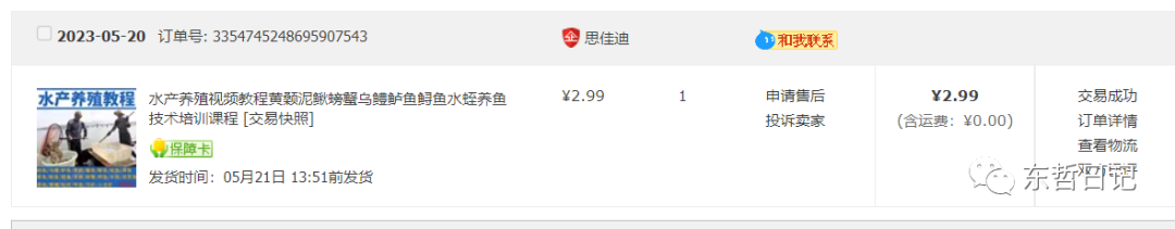 图片[1]风钥吧-网创项目资源站-副业项目-创业项目-搞钱项目东哲日记：全网首创实物虚拟电商项目，速来捡钱，成本低，一单赚几十块！风钥吧-网创项目资源站-副业项目-创业项目-搞钱项目风钥吧
