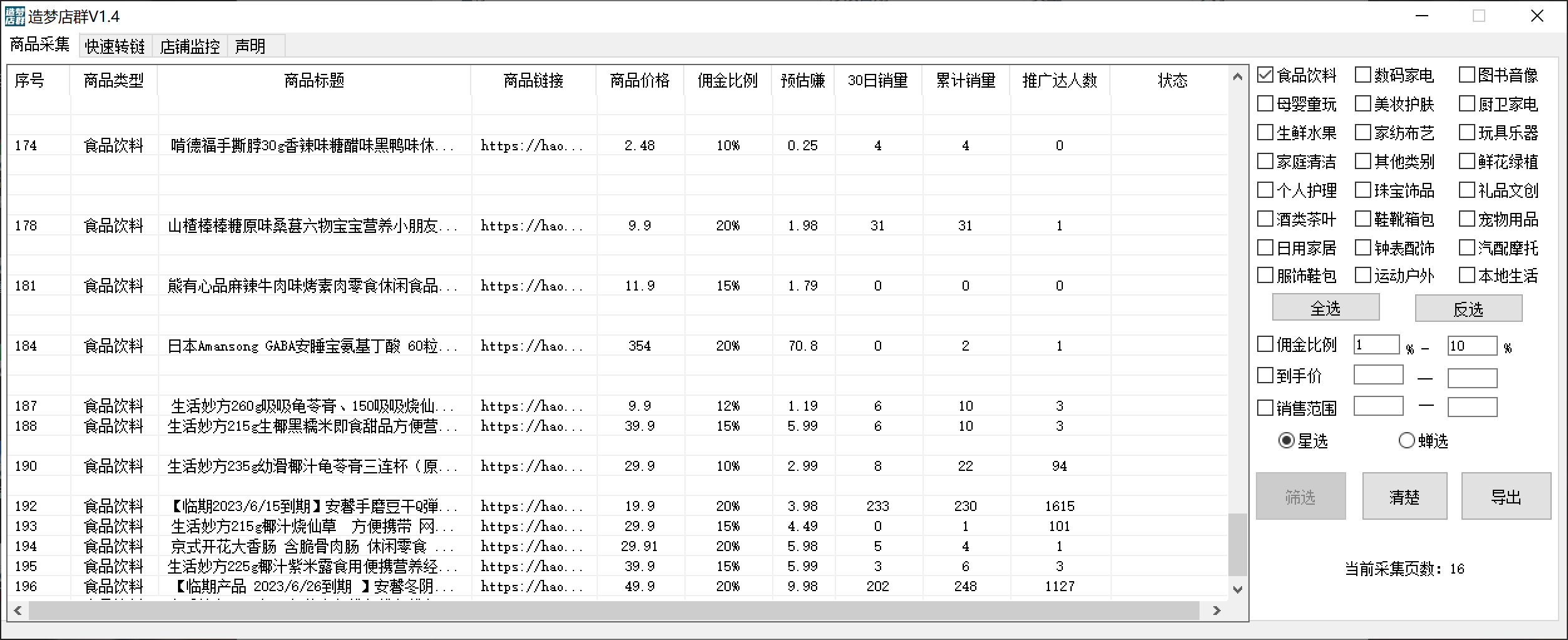 图片[1]风钥吧-网创项目资源站-副业项目-创业项目-搞钱项目最新市面上卖600的抖音拼多多店群助手，快速分析商品热度，助力带货营销风钥吧-网创项目资源站-副业项目-创业项目-搞钱项目风钥吧