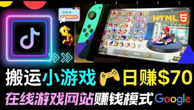 通过自由职业者网站出售Html5赚钱 搬运网页，手机小游戏，日赚70美元风钥吧-网创项目资源站-副业项目-创业项目-搞钱项目风钥吧