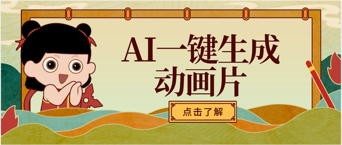 AI一键生成动画片，可多平台发布，小白轻松日入1000+风钥吧-网创项目资源站-副业项目-创业项目-搞钱项目风钥吧
