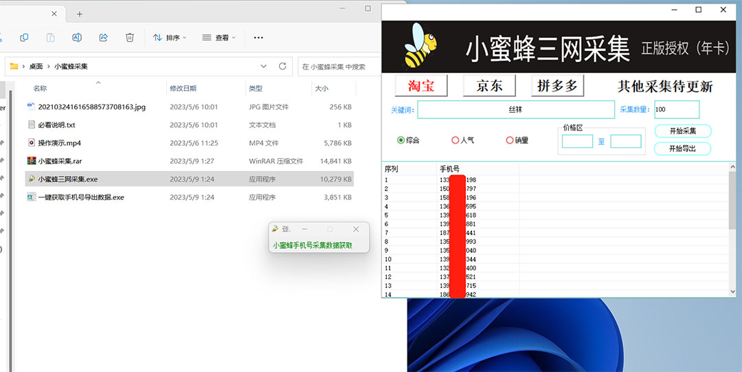 图片[1]风钥吧-网创项目资源站-副业项目-创业项目-搞钱项目小蜜蜂三网采集，全新采集客源京东拼多多淘宝客户一键导出风钥吧-网创项目资源站-副业项目-创业项目-搞钱项目风钥吧