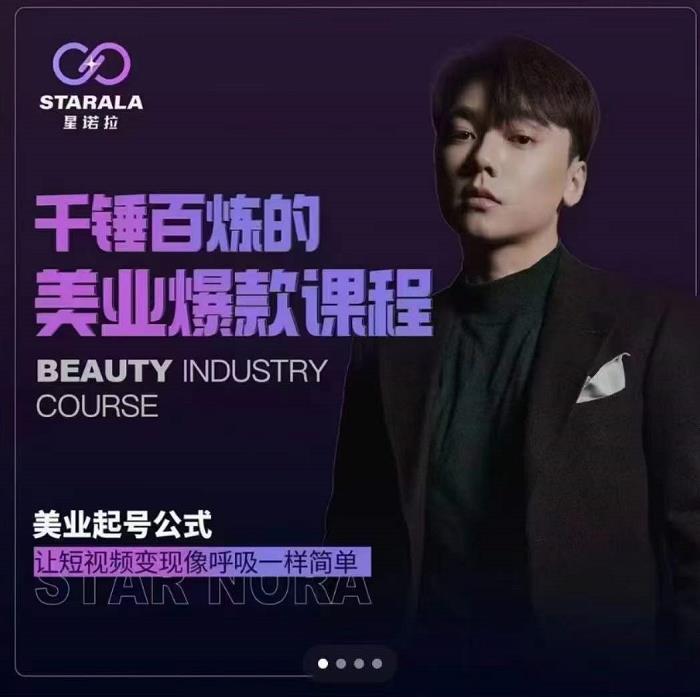 千锤百炼的美业爆款课程，美业号公式，让短视频变现像呼吸一样简单风钥吧-网创项目资源站-副业项目-创业项目-搞钱项目风钥吧