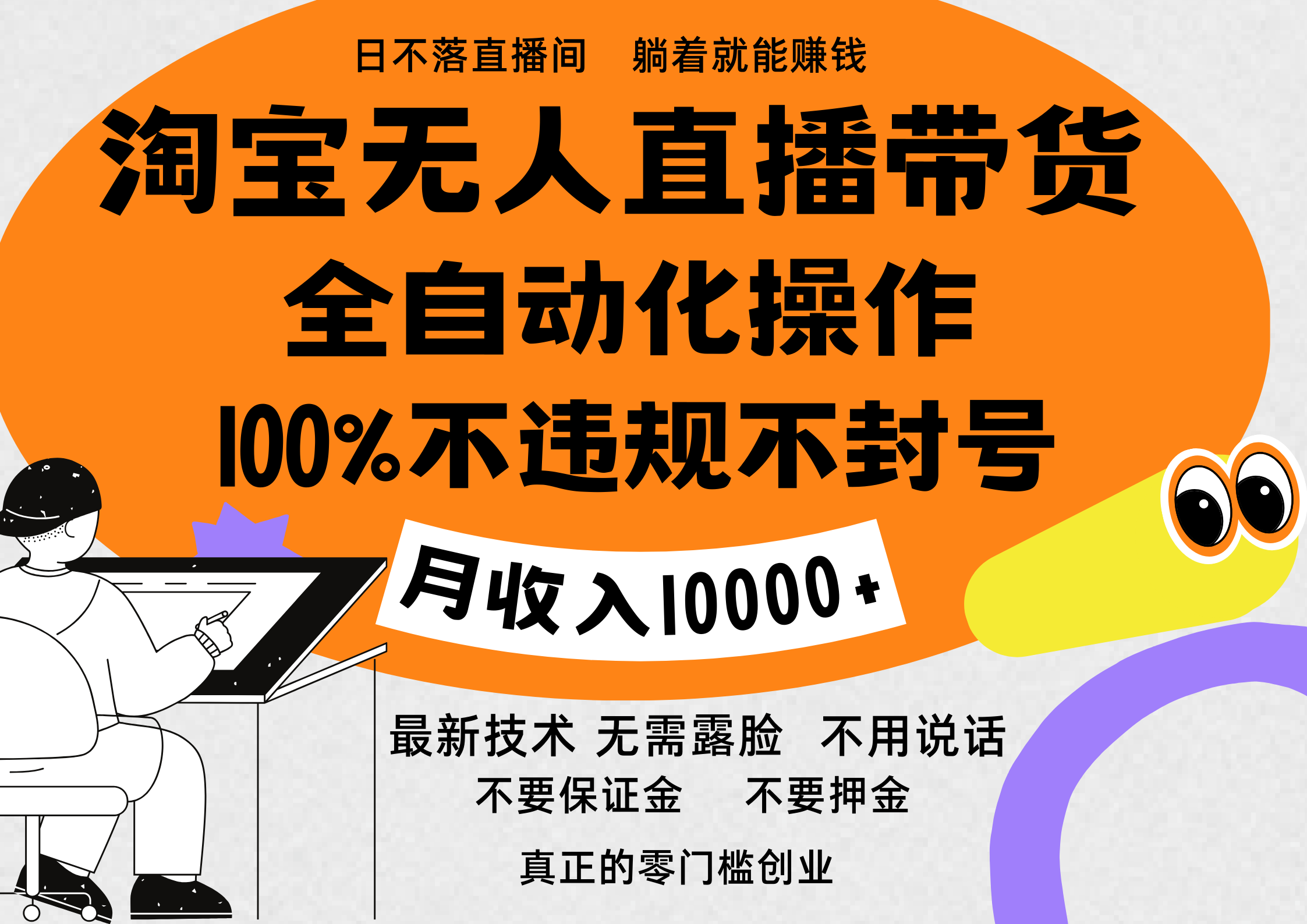 淘宝无人直播带货最新技术，100%不违规不封号，全自动化操作，轻松实现睡后收益，日入1000＋风钥吧-网创项目资源站-副业项目-创业项目-搞钱项目风钥吧