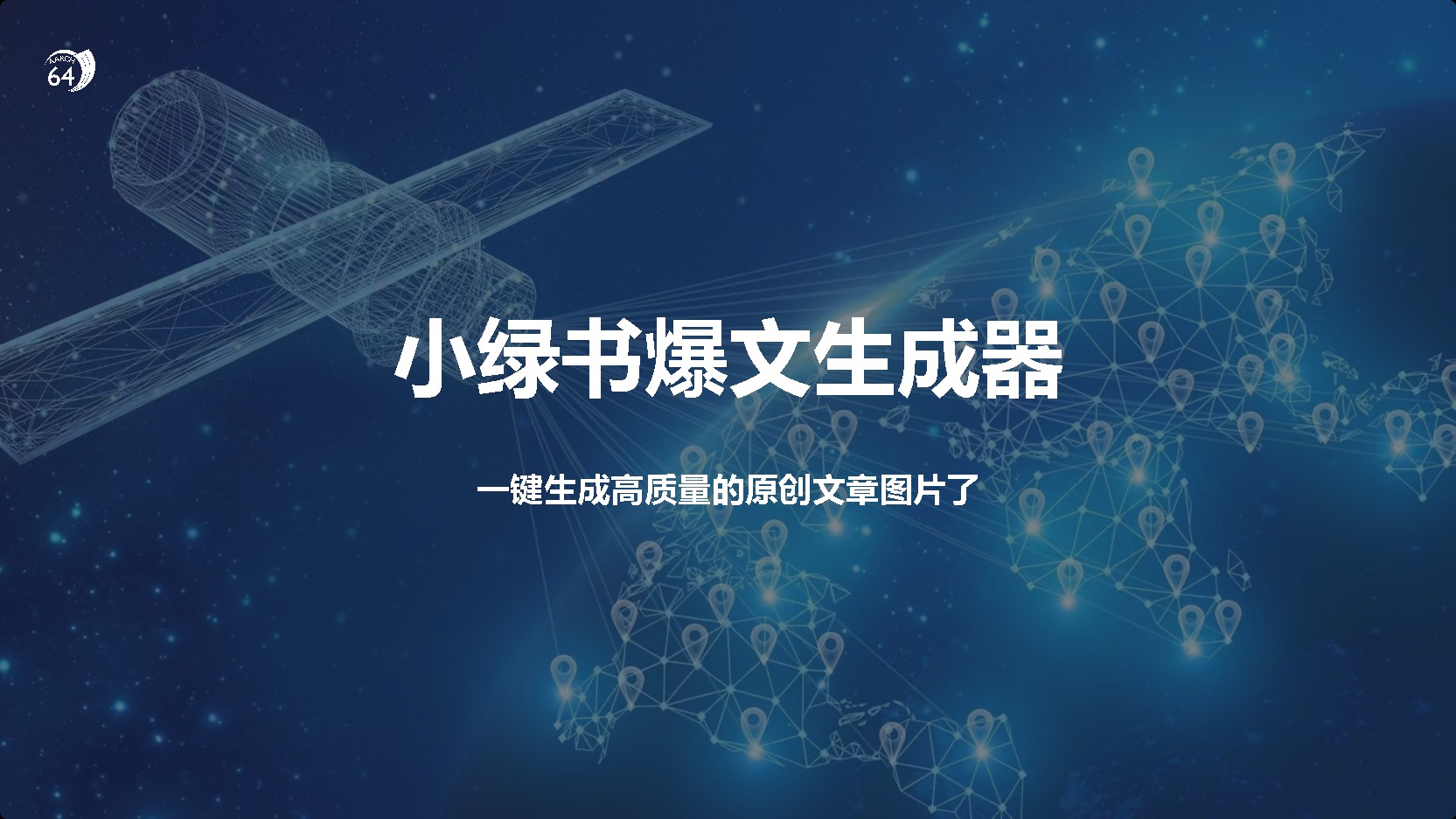 小绿书爆文生成器，再也不用搬运就能生成高质量的原创文章风钥吧-网创项目资源站-副业项目-创业项目-搞钱项目风钥吧