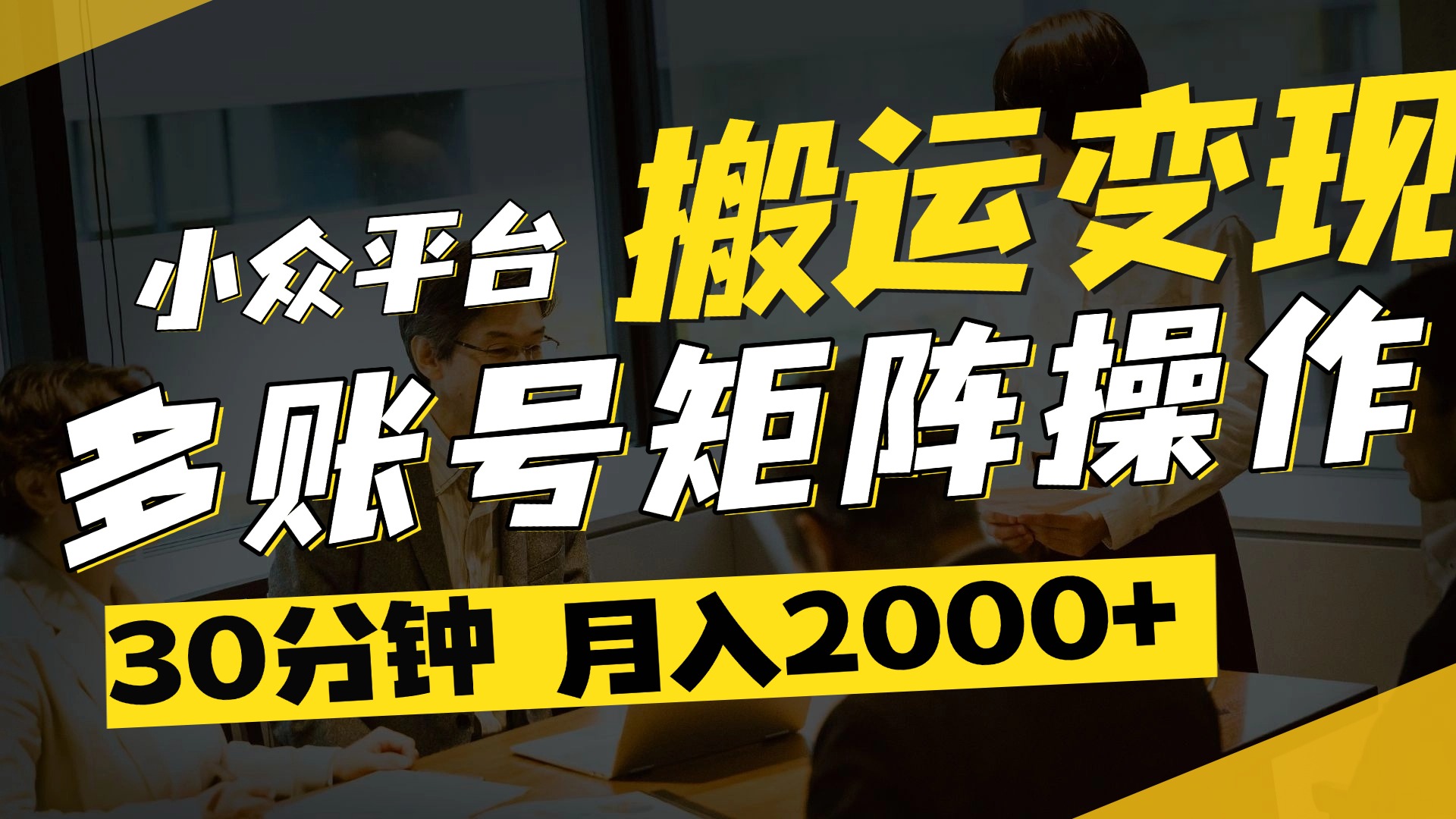得物平台变现新蓝海！无脑复制热门视频，多账号同步运营，每天半小时躺赚，月入2万保姆级教程风钥吧-网创项目资源站-副业项目-创业项目-搞钱项目风钥吧
