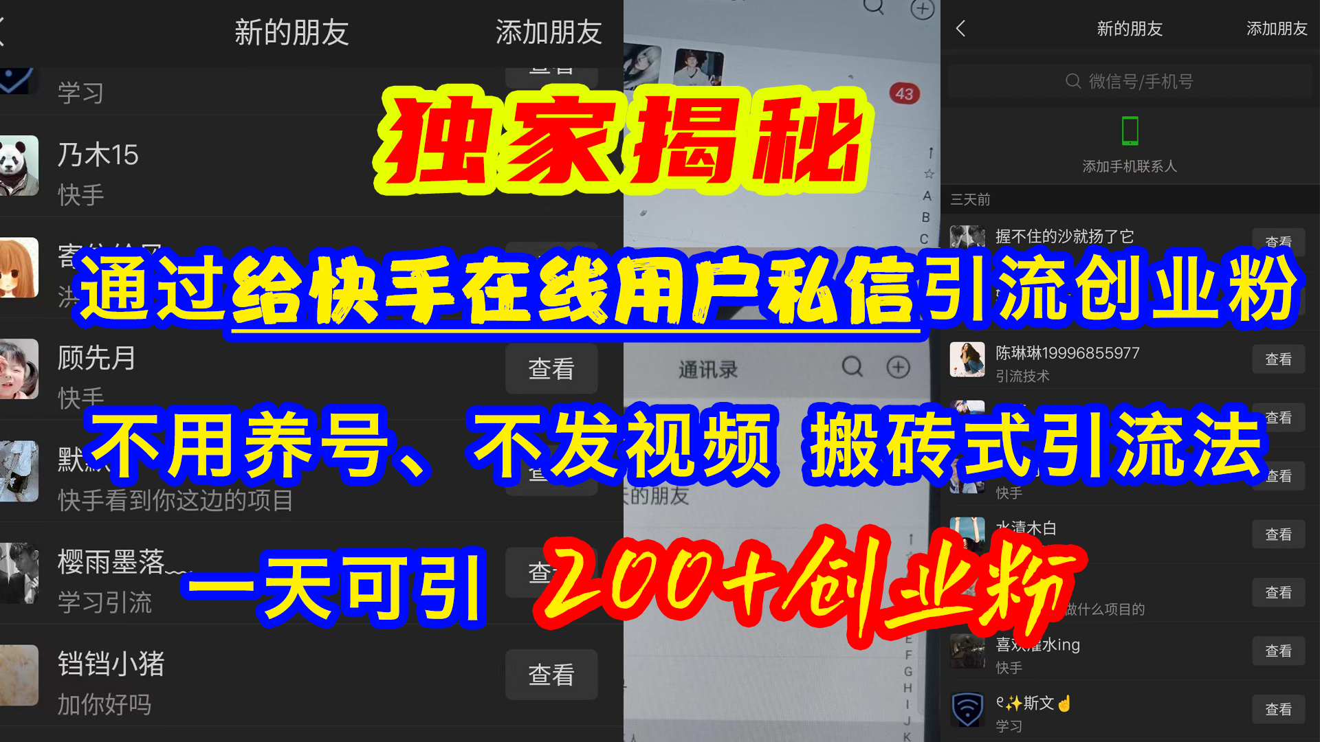 通过给快手在线用户私信引流创业粉，不用养号、不发视频、搬砖式引流法，一天可引200+创业粉风钥吧-网创项目资源站-副业项目-创业项目-搞钱项目风钥吧