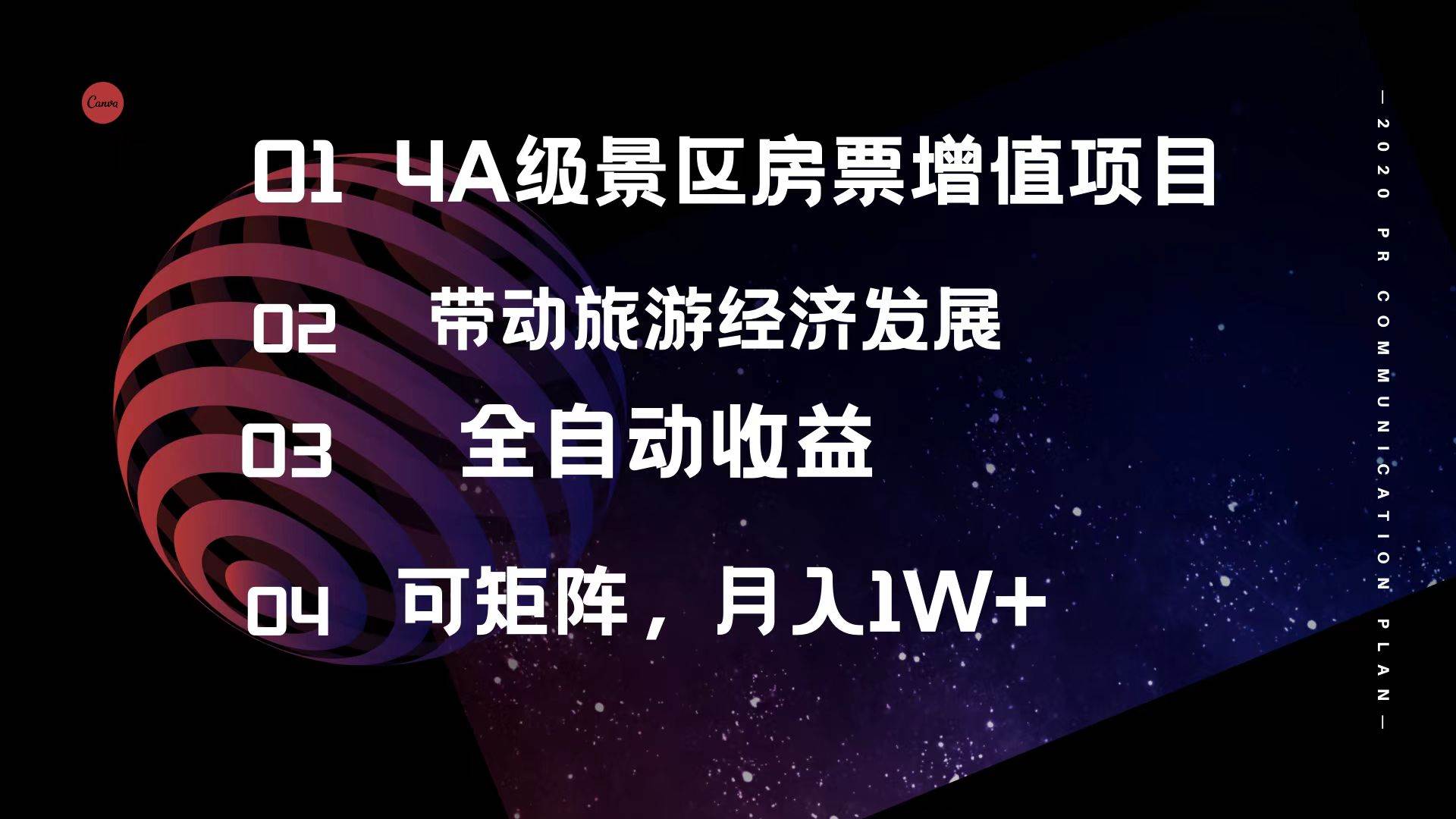 4A级景区房票增值项目  带动旅游经济发展 全自动收益 可矩阵 月入1w+风钥吧-网创项目资源站-副业项目-创业项目-搞钱项目风钥吧