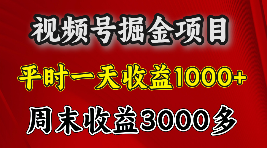 官方项目，一周一结算，平时收益一天1000左右，周六周日收益还高风钥吧-网创项目资源站-副业项目-创业项目-搞钱项目风钥吧