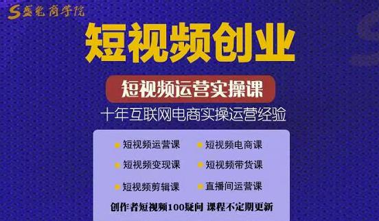 帽哥:短视频创业带货实操课，好物分享零基础快速起号风钥吧-网创项目资源站-副业项目-创业项目-搞钱项目风钥吧
