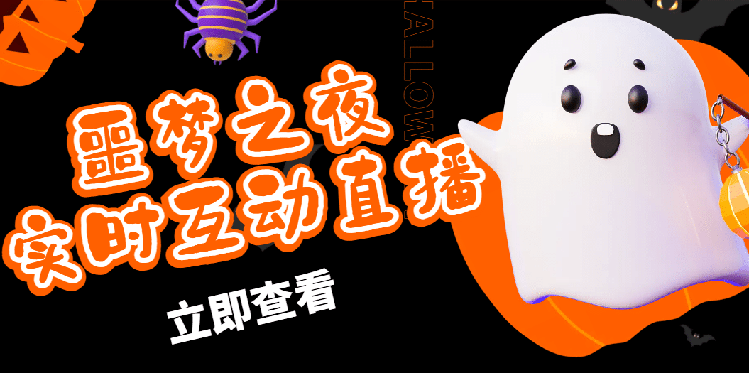 抖音噩梦之夜直播项目，可虚拟人直播 抖音报白 实时互动直播【软件+教程】风钥吧-网创项目资源站-副业项目-创业项目-搞钱项目风钥吧