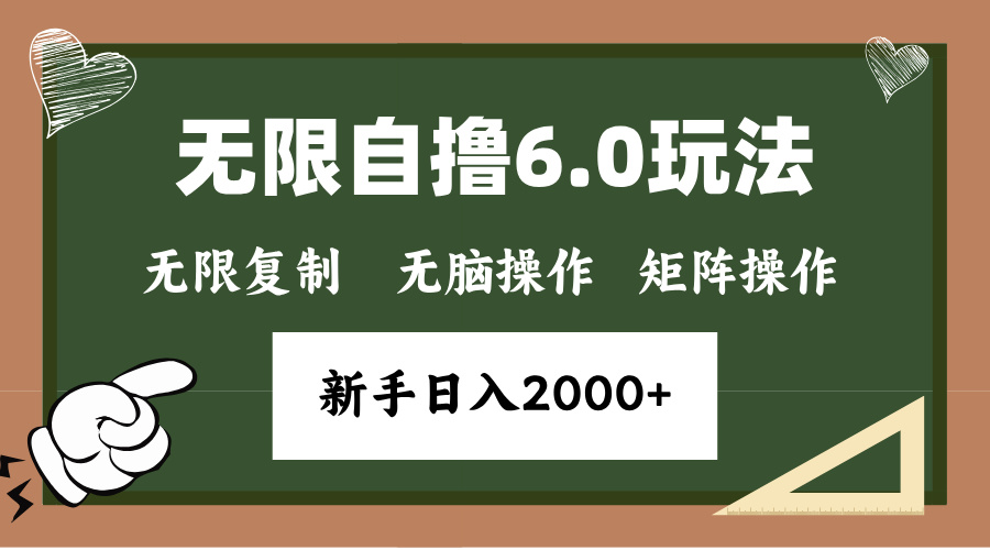 年底项目无限撸6.0新玩法，单机一小时18块，无脑批量操作日入2000+风钥吧-网创项目资源站-副业项目-创业项目-搞钱项目风钥吧
