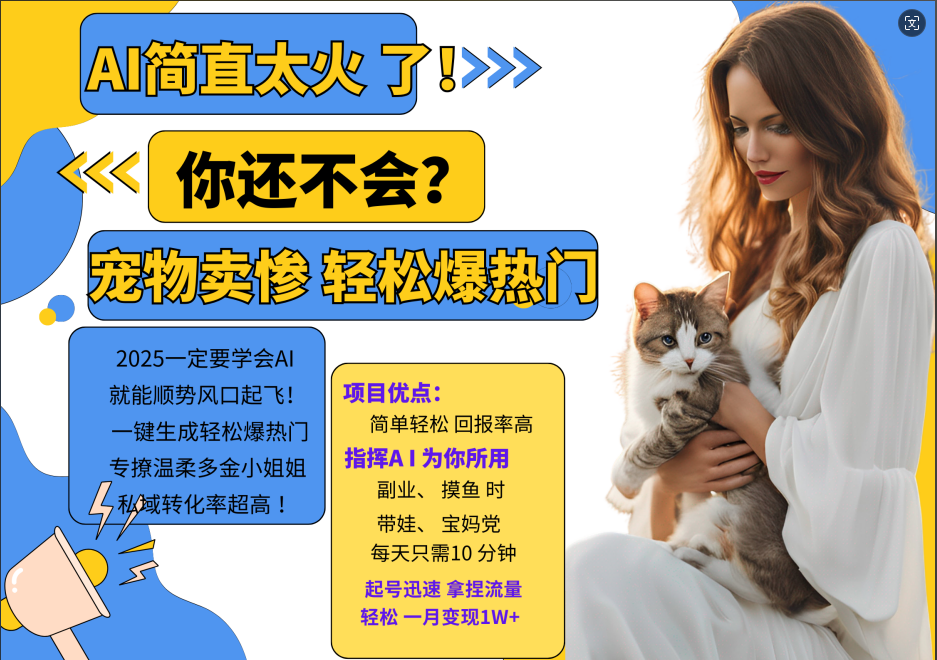 动物打工视频搬砖   一键生成轻松爆热门  专撩温柔多金小姐姐  私域转化率1W+风钥吧-网创项目资源站-副业项目-创业项目-搞钱项目风钥吧