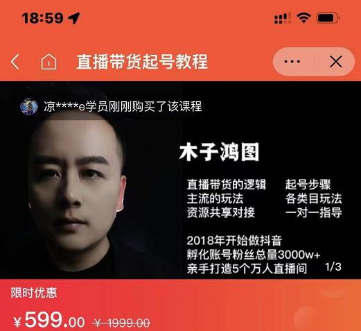 木子鸿图0粉直播带货起号教程，直播带货的逻辑起号步骤主流玩法风钥吧-网创项目资源站-副业项目-创业项目-搞钱项目风钥吧