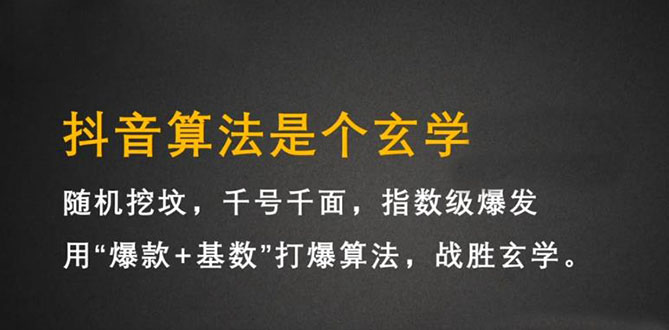 抖音短视频带货训练营，手把手教你短视频带货，听话照做，保证出单风钥吧-网创项目资源站-副业项目-创业项目-搞钱项目风钥吧
