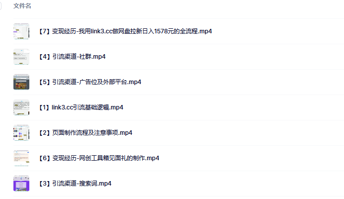 link3.cc聚合链接引流，日引流50＋精准粉风钥吧-网创项目资源站-副业项目-创业项目-搞钱项目风钥吧