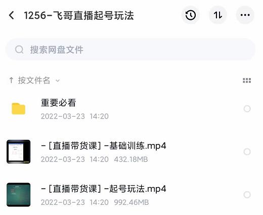 2022合兴社抖音直播起号，飞哥抖音直播起号玩法风钥吧-网创项目资源站-副业项目-创业项目-搞钱项目风钥吧