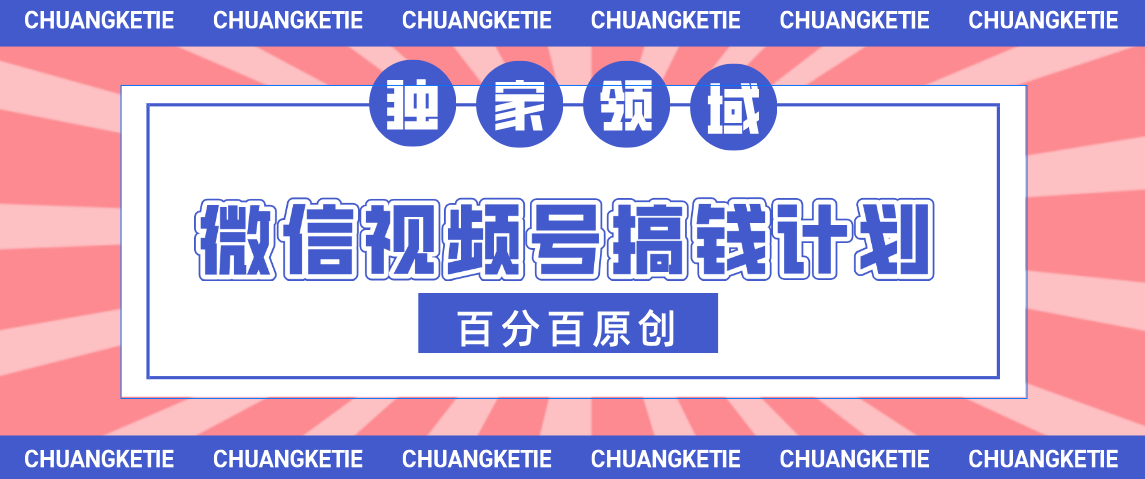 视频号AI爆火赛道，日入300＋，条条原创，小白轻松掌握风钥吧-网创项目资源站-副业项目-创业项目-搞钱项目风钥吧