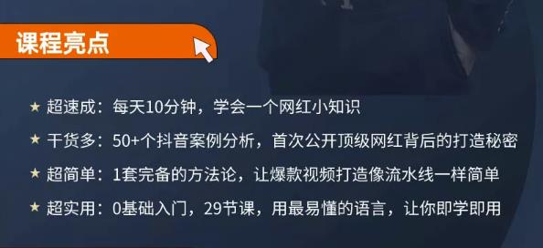 地产网红打造24式，教你0门槛玩转地产短视频，轻松做年入百万的地产网红风钥吧-网创项目资源站-副业项目-创业项目-搞钱项目风钥吧