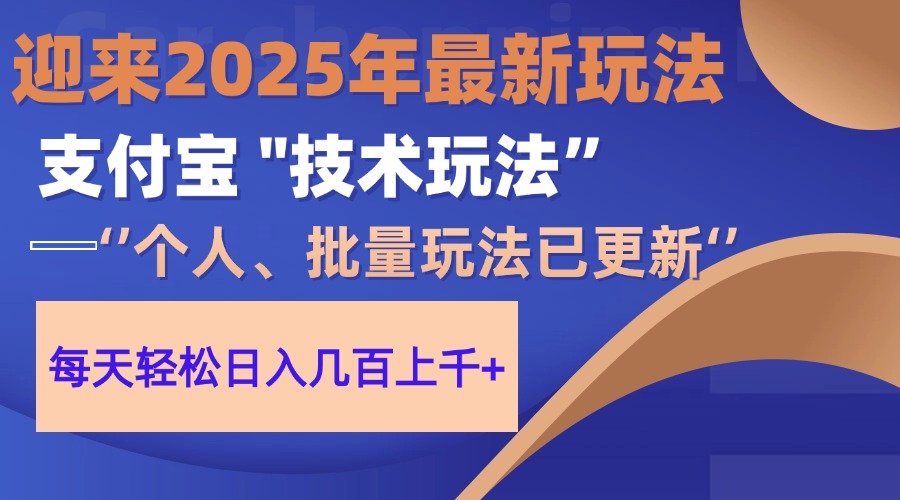 2025支付宝分成最新玩法、一部手机、小白轻松日收几百＋风钥吧-网创项目资源站-副业项目-创业项目-搞钱项目风钥吧