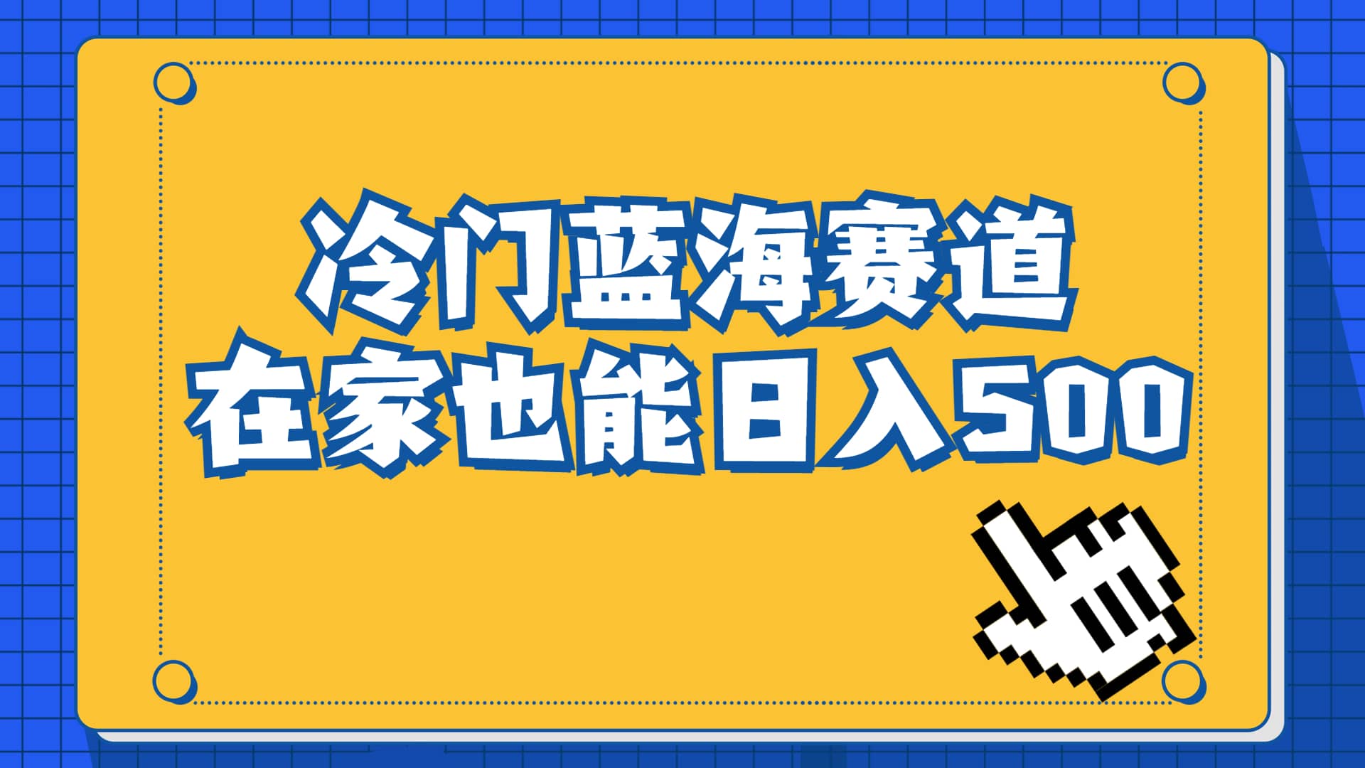 冷门蓝海赛道，卖软件安装包居然也能日入500+长期稳定项目，适合小白0基础风钥吧-网创项目资源站-副业项目-创业项目-搞钱项目风钥吧