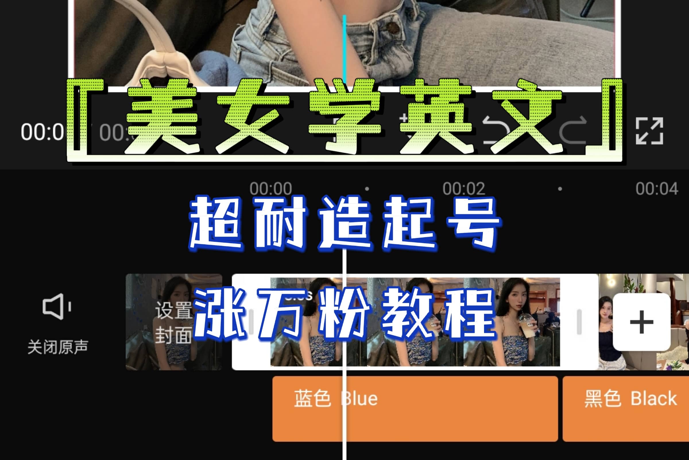 某公众号付费文章《“美女学英文”超耐造起号、涨万粉教程》亲测效果爆炸风钥吧-网创项目资源站-副业项目-创业项目-搞钱项目风钥吧