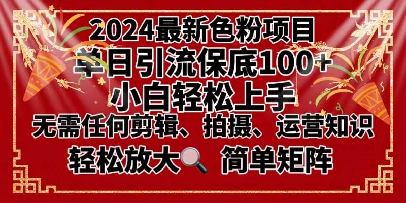 2024最新换脸项目，小白轻松上手，单号单月变现3W＋，可批量矩阵操作放大风钥吧-网创项目资源站-副业项目-创业项目-搞钱项目风钥吧