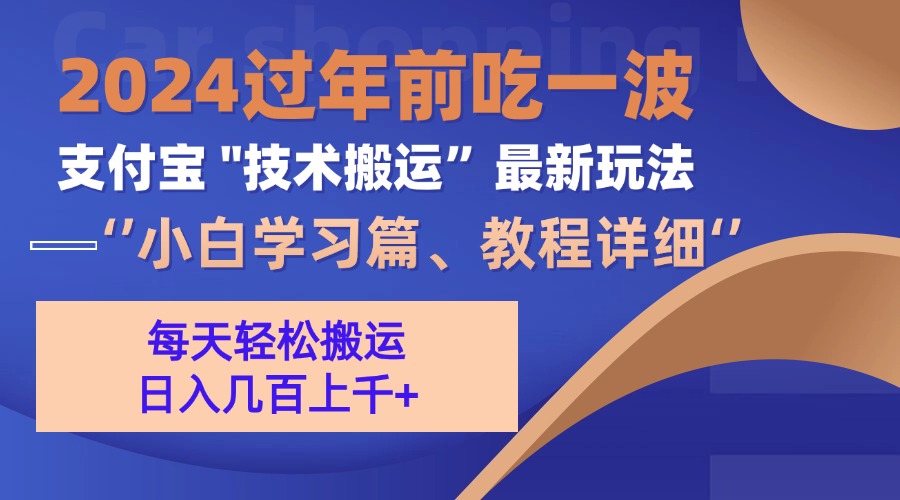 支付宝分成计划（吃波红利过肥年）手机电脑都能实操风钥吧-网创项目资源站-副业项目-创业项目-搞钱项目风钥吧