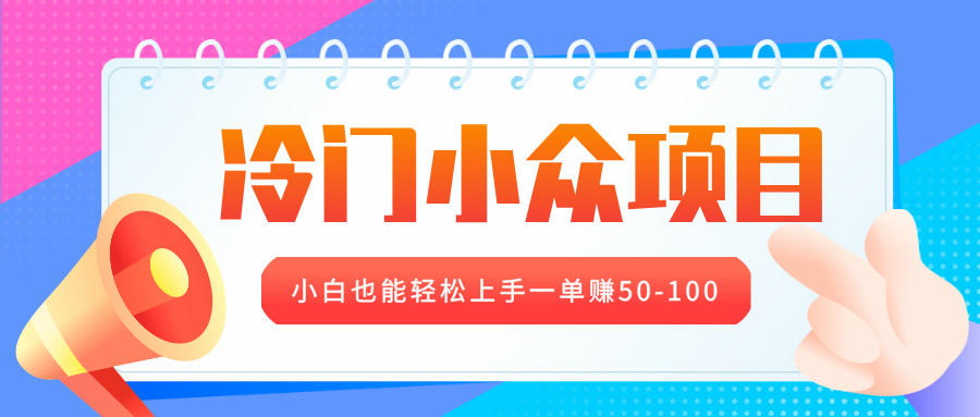 冷门小众项目，营业执照年审，小白也能轻松上手一单赚50-100风钥吧-网创项目资源站-副业项目-创业项目-搞钱项目风钥吧