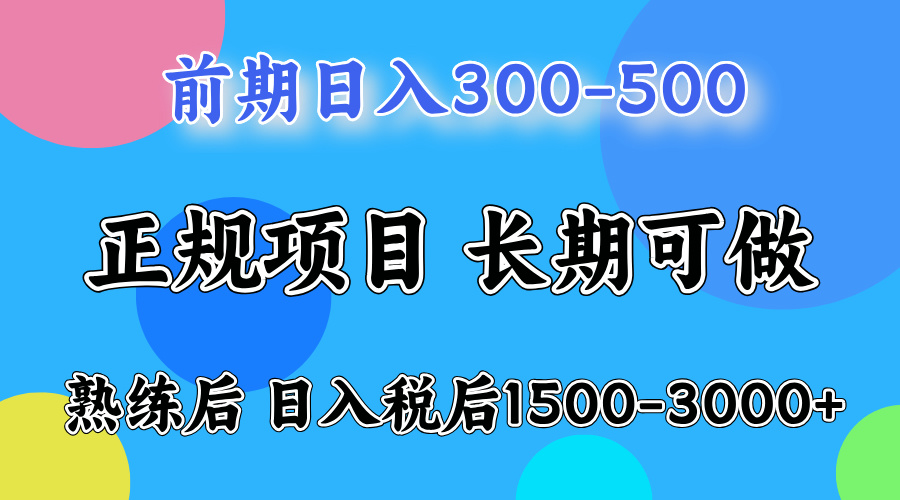 网创项目，刚上手日收益300-500左右，熟悉后日收益1500-3000风钥吧-网创项目资源站-副业项目-创业项目-搞钱项目风钥吧