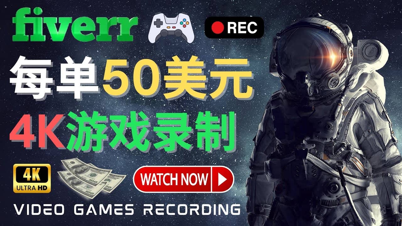边玩游戏边赚钱的方法，每小时5美元，每单可赚50美元以上风钥吧-网创项目资源站-副业项目-创业项目-搞钱项目风钥吧