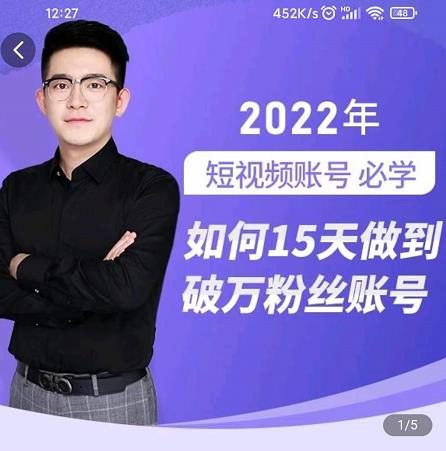 中神通-如何15天做到破万粉丝账号，​31节起号打造爆款实操课风钥吧-网创项目资源站-副业项目-创业项目-搞钱项目风钥吧