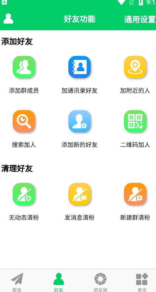 微商羽翼2.2.6版本无会员无更新版本，量清理微信群聊、未读消息、拷贝朋友等风钥吧-网创项目资源站-副业项目-创业项目-搞钱项目风钥吧