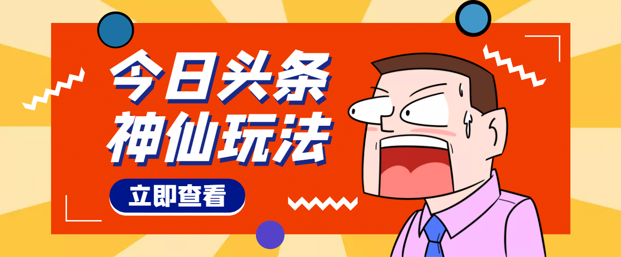 头条神仙玩法秒过原创，全程手机无脑操作风钥吧-网创项目资源站-副业项目-创业项目-搞钱项目风钥吧