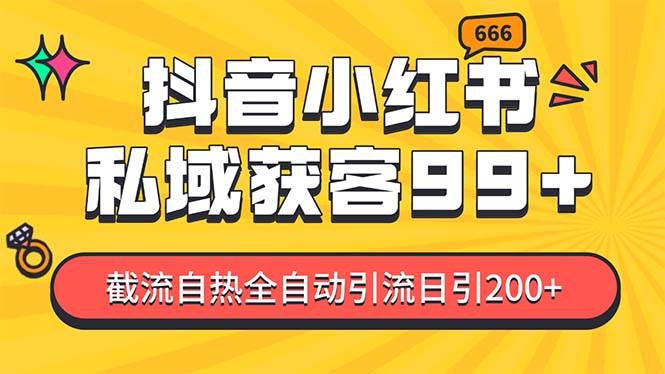 私域引流获客神器，全自动引流玩法日引500+，精准粉加爆你的微信风钥吧-网创项目资源站-副业项目-创业项目-搞钱项目风钥吧