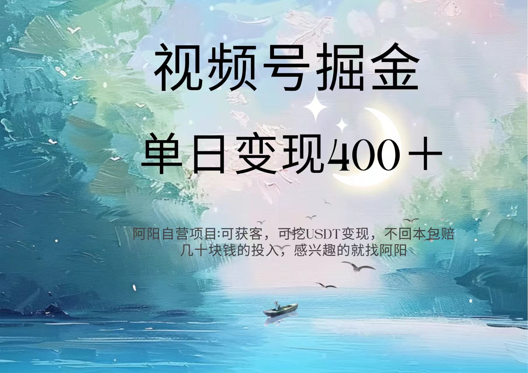 视频号掘金赛道：鲁迅名言单日变现400＋风钥吧-网创项目资源站-副业项目-创业项目-搞钱项目风钥吧