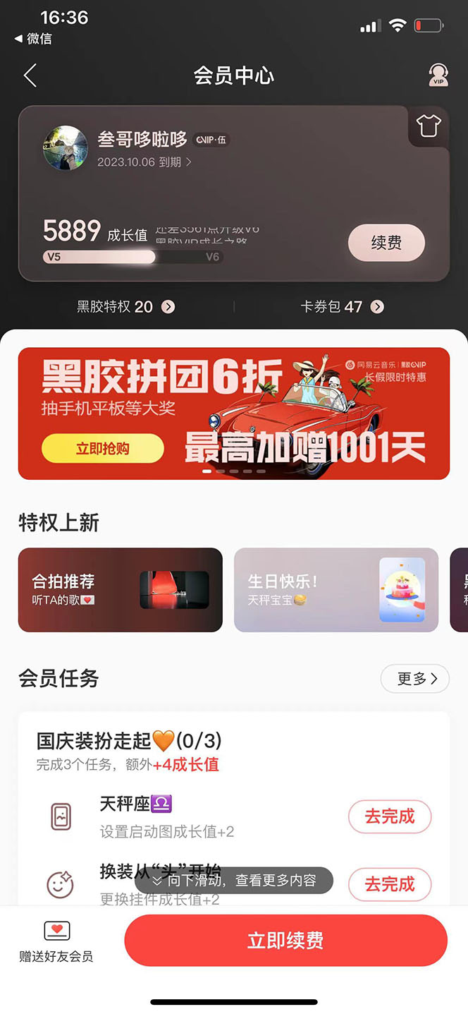 图片[1]风钥吧-网创项目资源站-副业项目-创业项目-搞钱项目网易云撸黑胶年卡及变现方法，收益可无限放大风钥吧-网创项目资源站-副业项目-创业项目-搞钱项目风钥吧