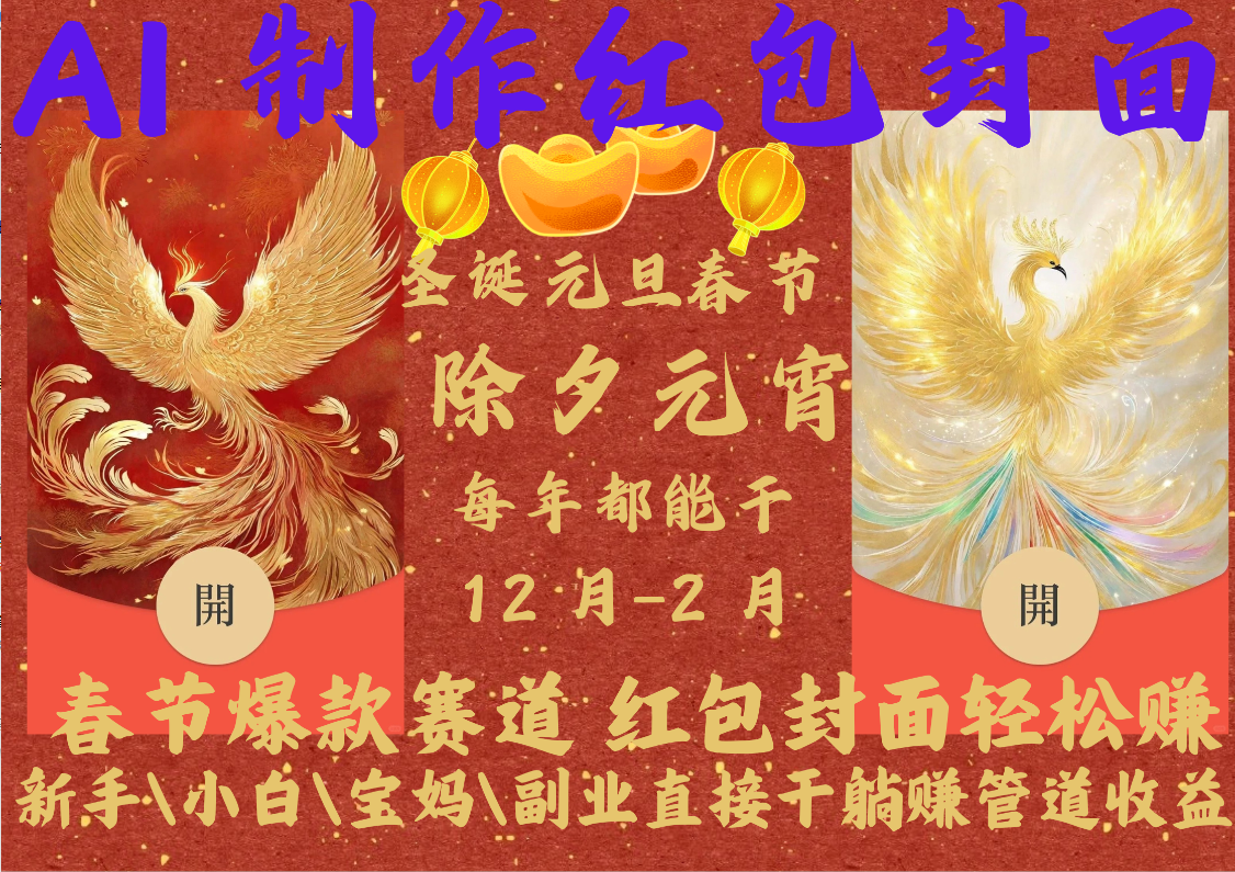 AI2025红包封面风钥吧-网创项目资源站-副业项目-创业项目-搞钱项目风钥吧