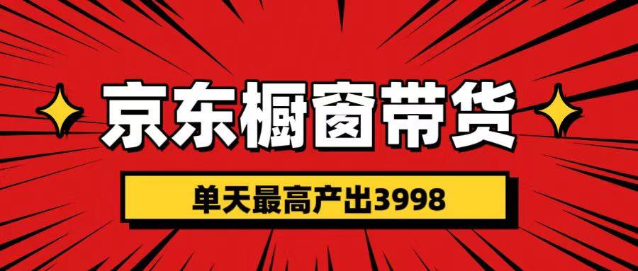 短视频带货3.0养老项目，视频秒过，永久推流 月入3万+风钥吧-网创项目资源站-副业项目-创业项目-搞钱项目风钥吧