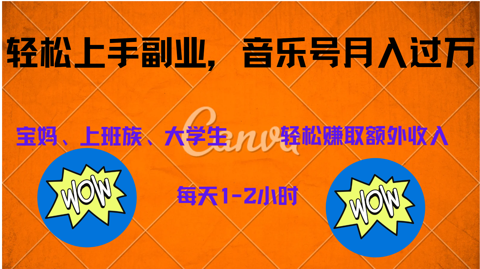 中视频音乐号，纯原创每天1-2小时，保底月入过W风钥吧-网创项目资源站-副业项目-创业项目-搞钱项目风钥吧
