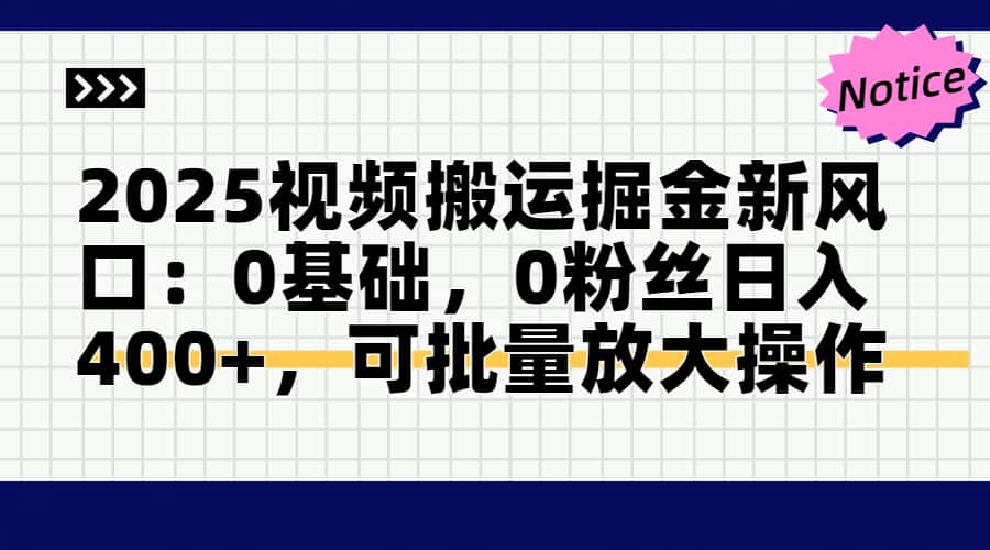 头条号视频搬运玩法，3分钟一条视频，每天半小时稳定月入6000+风钥吧-网创项目资源站-副业项目-创业项目-搞钱项目风钥吧