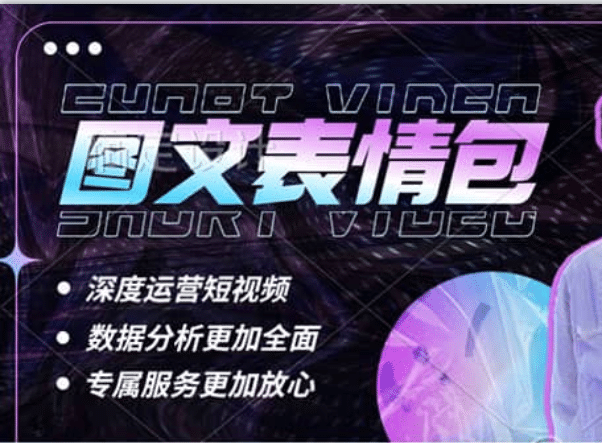 表情包8.0玩法，搞笑撩妹表情包取图小程序 收益10分钟结算一次 趋势性项目风钥吧-网创项目资源站-副业项目-创业项目-搞钱项目风钥吧