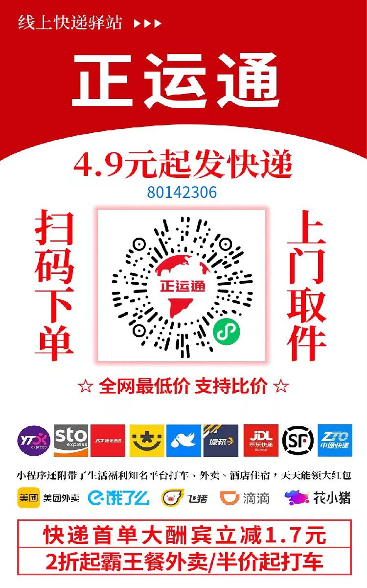 不需要花一分钱就可以成为快递的股东,日入从零到上千上万甚至收入无上限，推广就可以获取收益分红有机会领取缴交社保风钥吧-网创项目资源站-副业项目-创业项目-搞钱项目风钥吧
