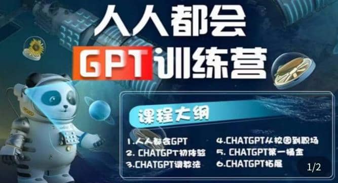 【人人都会AI】系列直播培训课第1期，保姆级完整版课程【完结】风钥吧-网创项目资源站-副业项目-创业项目-搞钱项目风钥吧