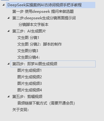 DeepSeek实操案例AI古诗词视频手把手教程分享-不玩虚的风钥吧-网创项目资源站-副业项目-创业项目-搞钱项目风钥吧