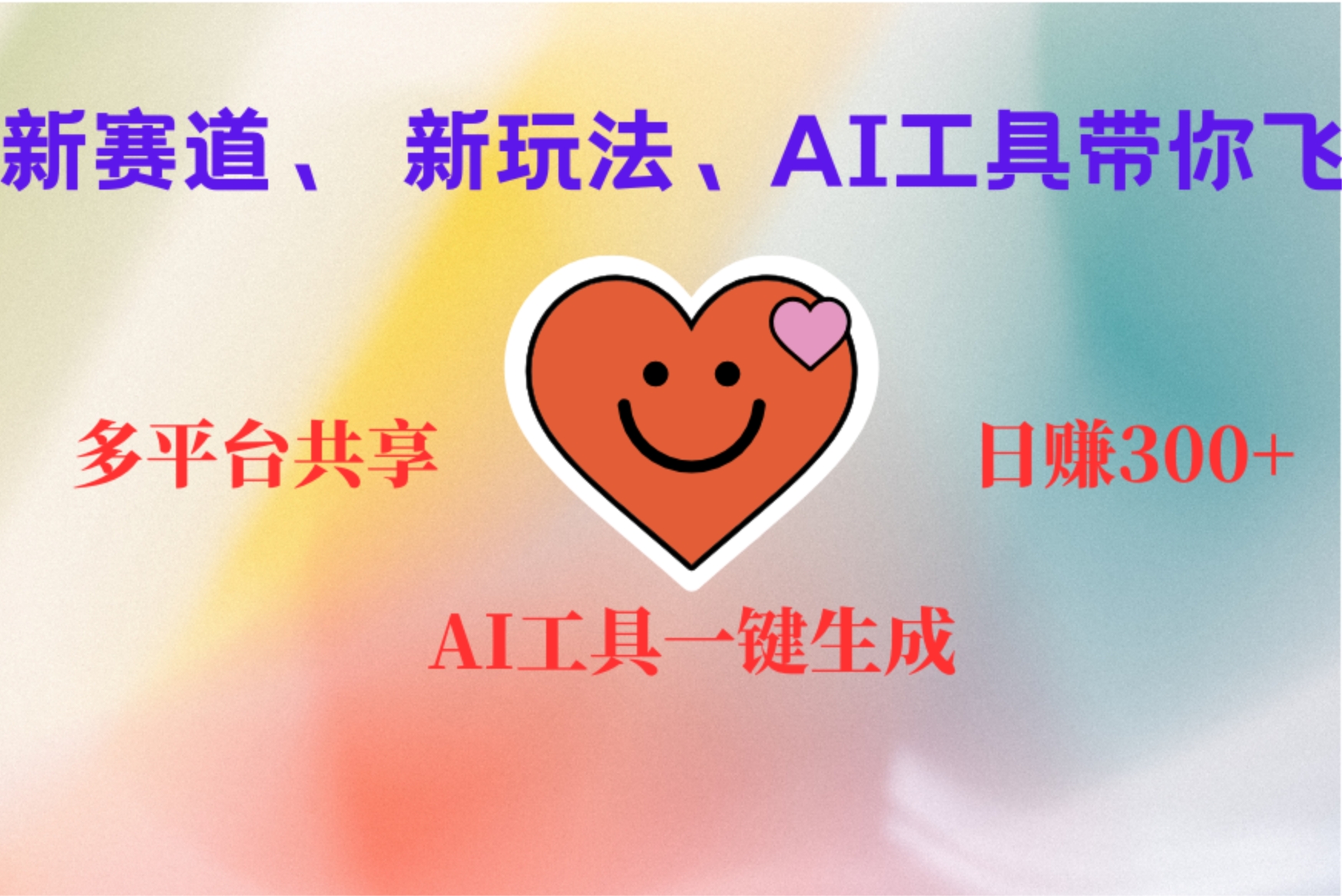 2小时收入400+，新的AI搞钱项目，看完都能学会风钥吧-网创项目资源站-副业项目-创业项目-搞钱项目风钥吧