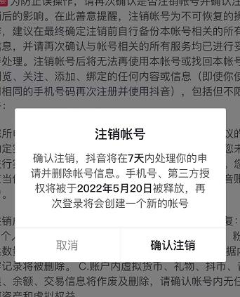 抖音释放实名和手机号教程，抖音被封号，永久都可以注销需要的来风钥吧-网创项目资源站-副业项目-创业项目-搞钱项目风钥吧